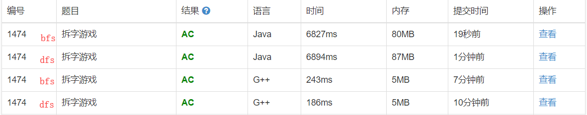 四发AC结果